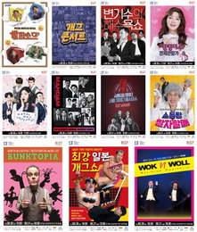 웃음 폭발 예고! ‘제13회 부산국제코미디페스티벌’ 1주 차 라인업 공개