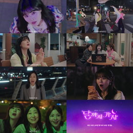 <달까지 가자> 코인 열차 오른 이선빈·라미란·조아람, 3인 3색 케미로 안방 접수 예고
