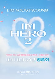 임영웅 정규 2집 [IM HERO 2] 청음회 오늘 '단 하루' CGV 개봉