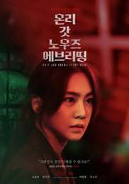 영화 ‘온리 갓 노우즈 에브리띵’ 한지은, 액션+섬세한 감정 연기로 존재감 증명