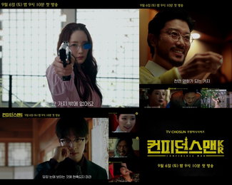 <컨피던스맨 KR> 30초간 휘몰아친 무한 변신 X 초강력 임팩트, ‘1회 예고’ 화제