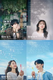 JTBC 새 금요시리즈 <마이 유스> 송중기X천우희X이주명X서지훈, 첫사랑에게 보내는 편지
