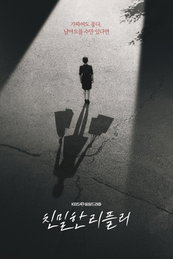 ‘친밀한 리플리’ 이시아, 복수와 욕망을 위해 훔쳐버린 거짓 인생의 아슬아슬한 줄타기