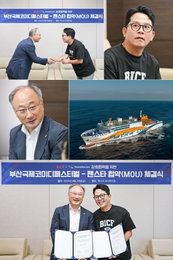 <제13회 부산국제코미디페스티벌(BICF)> 팬스타라인닷컴과 업무협약 체결로 파트너십 구축
