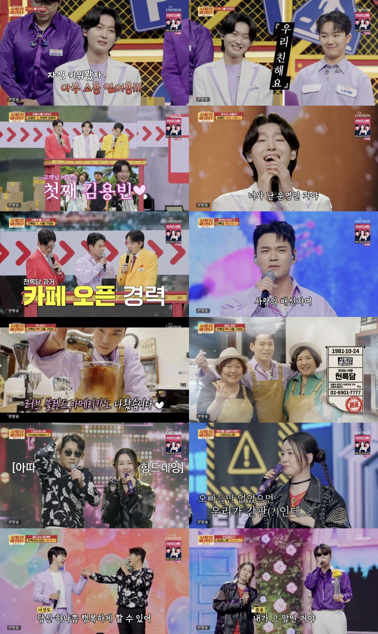 사랑의콜센타-세븐스타즈