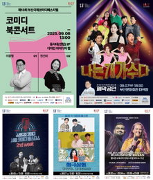 <제13회 부산국제코미디페스티벌(BICF)> 2주차 라인업, 이홍렬-정선희 코미디 북콘서트 출격 ‘기대 폭발’