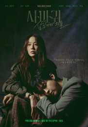 SBS ‘사마귀: 살인자의 외출’ 오늘(5일) 첫 방송, 더 짜릿게 즐기는 관전포인트 5