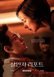 <살인자 리포트>, 스릴러 흥행작 <노이즈> 개봉일 스코어 넘고 한국영화 박스오피스 1위 등극