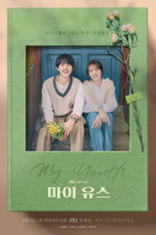 스톤헨지, 천우희·이주명 출연 드라마 '마이 유스' 제작 지원