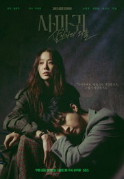 SBS <사마귀: 살인자의 외출> 첫 주부터 반응 폭발 ‘시청률X화제성 쌍끌이 흥행’