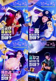 <달까지 가자> '돈·예쁨·꿈' 이선빈X라미란X조아람X김영대의 이유 있는 질주