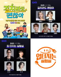 전 세대 사로잡을 2025 하반기 주말 라인업, ENA ‘길치라도 괜찮아’ & ‘입 터지는 실험실’