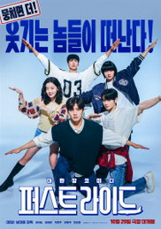 24년 지기 친구들의 대환장 여행 <퍼스트 라이드> 10월 29일 개봉 확정