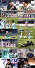 <뭉쳐야 찬다4> 안정환 ‘FC환타지스타’, 실험적 '포백라인' 가동에도 김남일 ‘싹쓰리UTD’에 완승