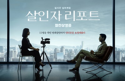<살인자 리포트> 개봉 2주차 주말, CGV골든에그지수 동시기 개봉작 1위