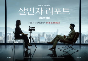 <살인자 리포트> 개봉 2주차 주말, CGV골든에그지수 동시기 개봉작 1위