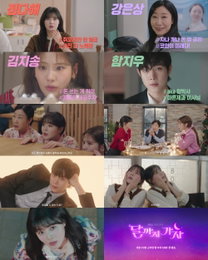 <달까지 가자> '무난이'들의 공감 서사 예고 "어떤 시련 와도 신나는 모험처럼"