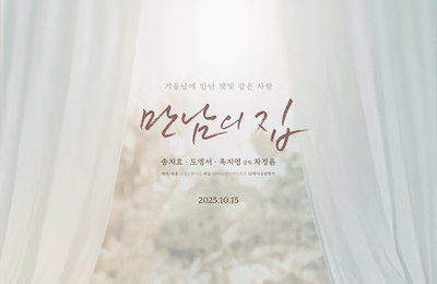 멕시코국립시네테카 개봉지원상 수상한 영화 <만남의 집> 10월 15일 극장 개봉 확정