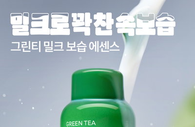 이니스프리 ‘그린티 밀크 보습 에센스’ 올리브영 쇼케이스 선론칭