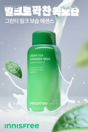 이니스프리 ‘그린티 밀크 보습 에센스’ 올리브영 쇼케이스 선론칭