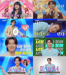 TV CHOSUN <미스트롯4> 하반기 방송 확정, 지원자 절찬 모집 중 '김용빈X손빈아 지원 독려'