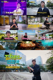 ENA '길치라도 괜찮아' 트로트 스타들의 허술한 반전 예고, 좌충우돌 재미 · 훈훈美로 기대감 ↑
