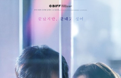 <실연당한 사람들을 위한 일곱 시 조찬모임> 제30회 부산국제영화제 월드 프리미어 상영 전석 매진