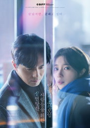 <실연당한 사람들을 위한 일곱 시 조찬모임> 제30회 부산국제영화제 월드 프리미어 상영 전석 매진