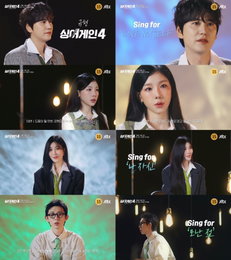JTBC <싱어게인4-무명가수전> 규현X태연X이해리X코드 쿤스트, 참가자들에게 바라는 Sing For?