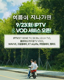 2025 부일영화상 2관왕 <여름이 지나가면> 극장 동시 IPTV&VOD 서비스 오픈