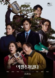 덱스터스튜디오, 박찬욱 감독 ‘어쩔수가없다’ VFX 기술 참여 “기술적 미장센 구현으로 몰입감 높여”