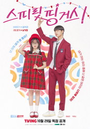 누적 13억 뷰 웹툰 원작 새 드라마 ‘스피릿 핑거스’ OTT 플랫폼 티빙 10월 29일 공개 확정