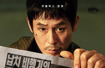 납치된 평양행 비행기 착륙 위한 수상한 작전, 넷플릭스 영화 <굿뉴스> “뭐 먼저 들을래?”