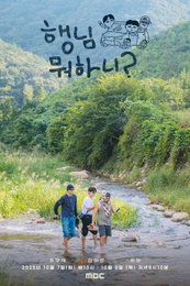 MBC ‘놀면 뭐하니?’ 외전 ‘행님 뭐하니?’ 추석 특집 편성 확정