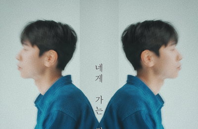싱어송라이터 윤대천, 신곡 ‘네게 가는 길’ 발매