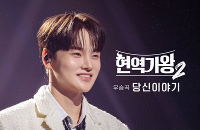 가왕 박서진, <현역가왕2> 우승 특전 곡 ‘당신 이야기’ 오는 8일 오후 6시 전격 발매