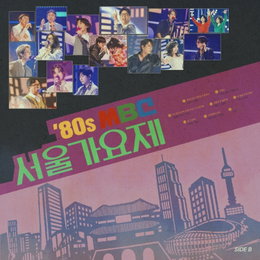 MBC <놀면 뭐하니?> ‘80s 서울가요제 경연곡 음원·한정판 LP 음반 발매 수익금 전액 기부