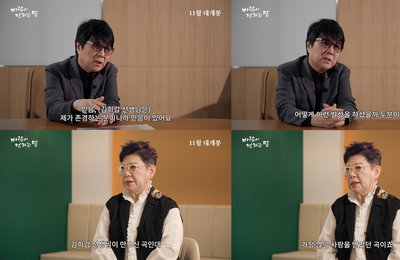 <바람이 전하는 말> ‘가왕’ 조용필 · ‘포크 대모’ 양희은, 김희갑 향한 존경 담은 메시지