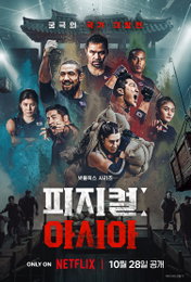 넷플릭스 <피지컬: 아시아> 블록버스터급 퀘스트 속 '괴물 피지컬' 격돌