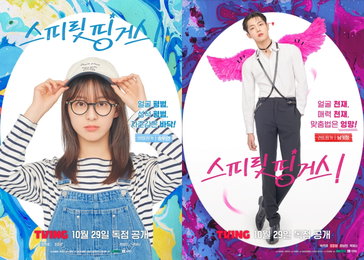 "얼굴천재, 맞춤법은 엉망?" <스피릿 핑거스> 조준영, 박지후와 청춘 힐링 로맨스 출격