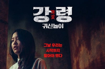 이오콘텐츠그룹 '강령:귀신놀이', 시체스→룬드영화제 초청! "동양 주술, 해외 관객 제대로 통했다!"