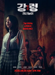 이오콘텐츠그룹 '강령:귀신놀이', 시체스→룬드영화제 초청! "동양 주술, 해외 관객 제대로 통했다!"