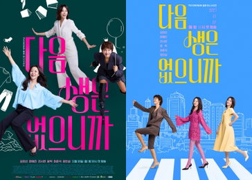 <다음생은 없으니까> 김희선-한혜진-진서연, 3인 3색 인생 서사로 ‘역대급 공감’ 선사