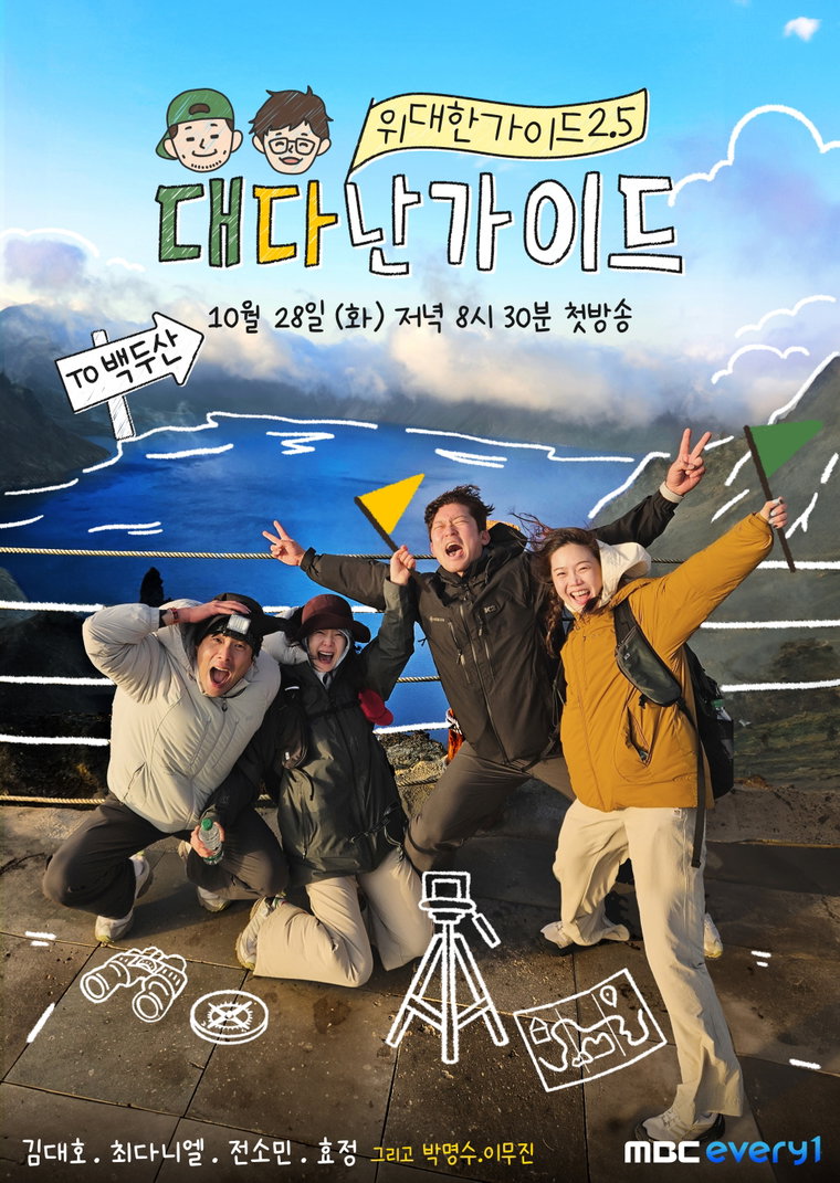 위대한가이드2.5-대다난가이드