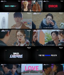 웨이브 오리지널 <제4차 사랑혁명> 김요한 X 황보름별, 오류 가득 '설렘 혁명' 시동