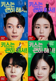 '키스는 괜히 해서!' 장기용X안은진X김무준X우다비, 4인 4색 로맨스 케미 폭발 예고