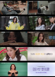 인생 2막 향한 뜨거운 반란… ‘다음생은 없으니까’ 기대감 고조