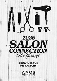 아모스프로페셔널, 살롱 커넥션 2025 개최