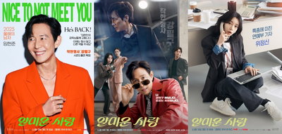<얄미운 사랑> 11월 3일 첫 방송, 유쾌한 로맨틱 코미디의 귀환, ‘입덕 유발’ 관전 포인트 3