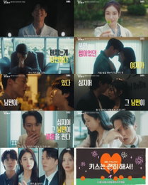 ‘키스는 괜히 해서!’ 4인 4색 얽힌 사랑… 도파민 로맨스 예고